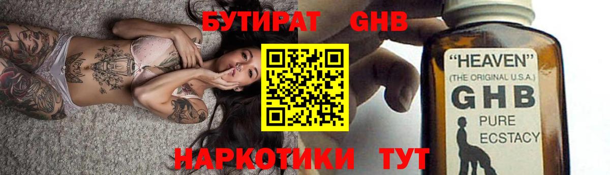 Бутират 99% Калуга