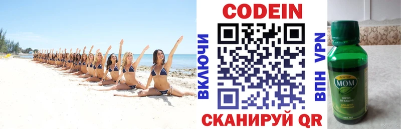 Codein напиток Lean (лин)  Калуга 