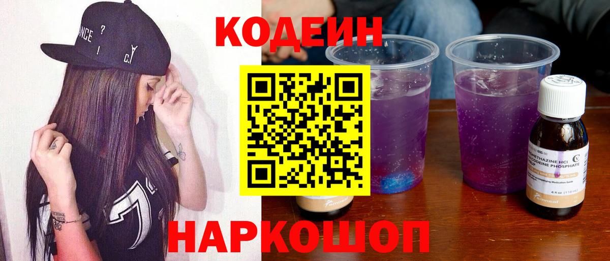 Калуга  Кодеин Purple Drank  Вход с VPN 